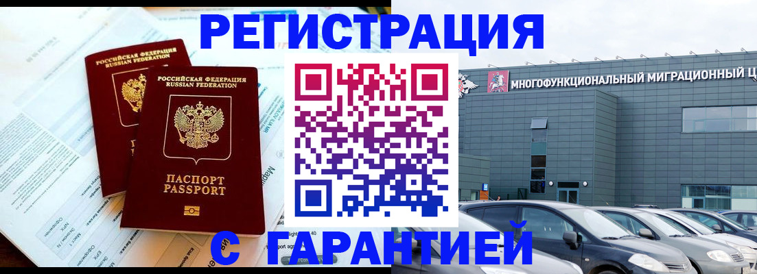 временная регистрация в квартире в Снежногорске