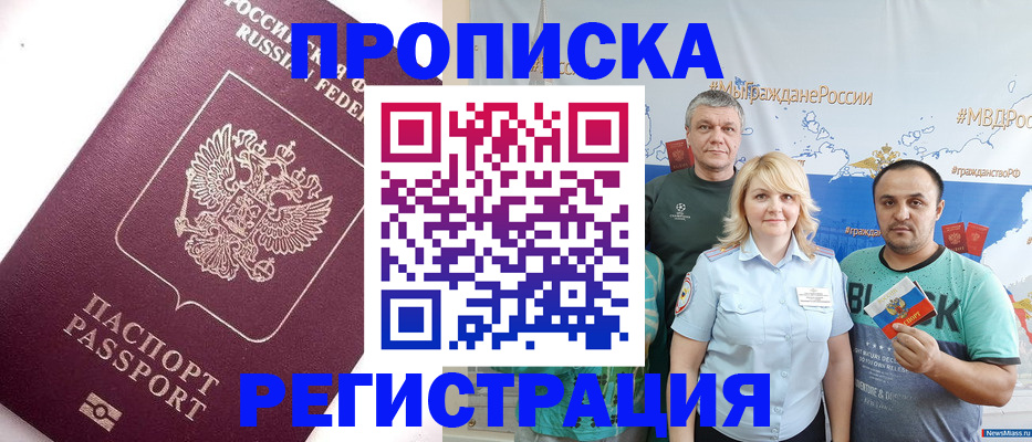 временная регистрация адрес в Снежногорске
