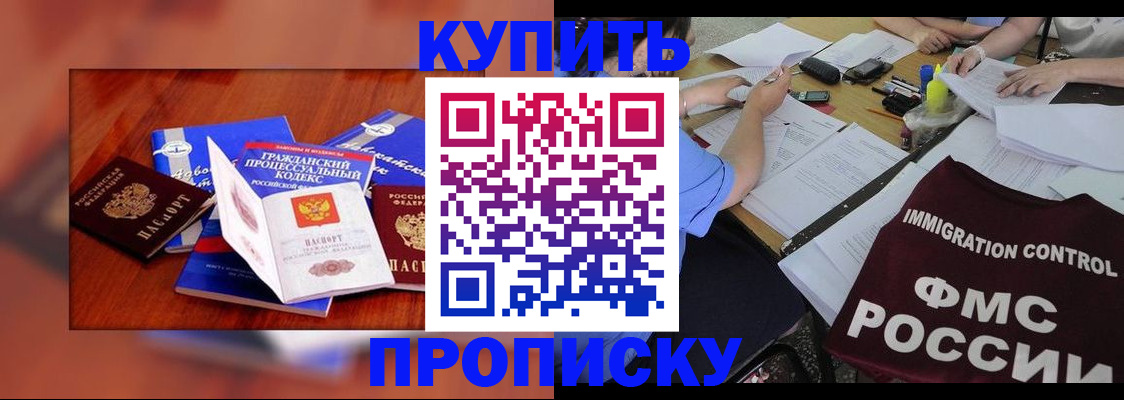 прописка регистрация в Снежногорске