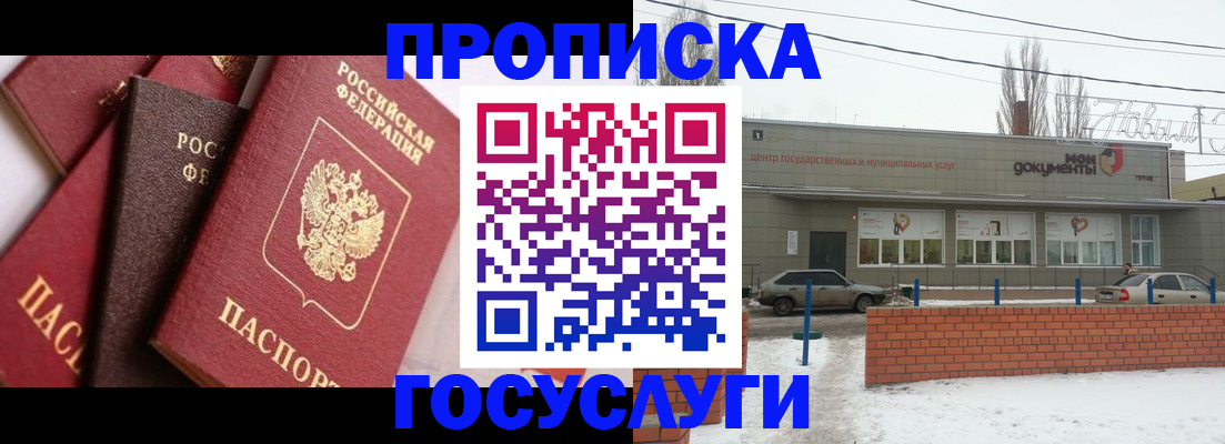 временная регистрация собственник в Снежногорске