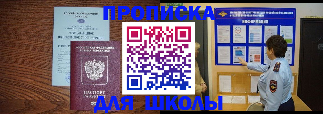 прописка поиск в Снежногорске
