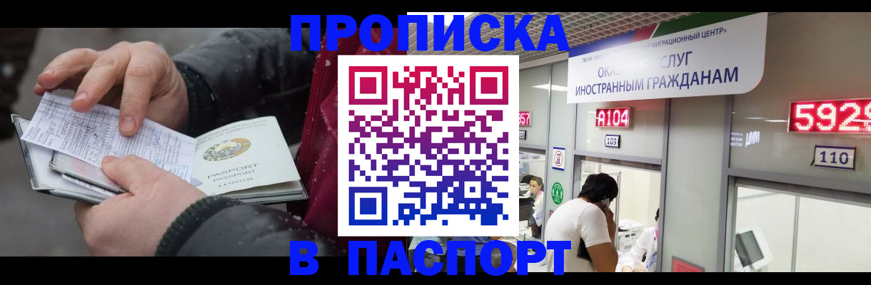 прописка гарантия в Снежногорске