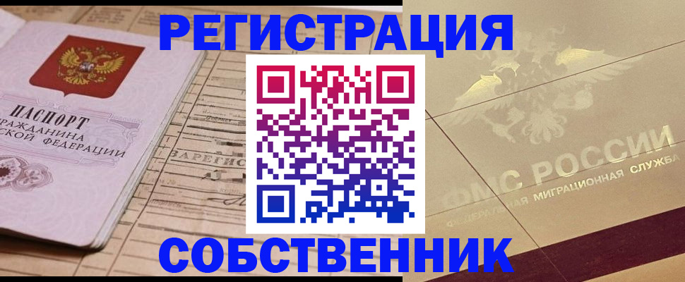 прописка поиск в Снежногорске