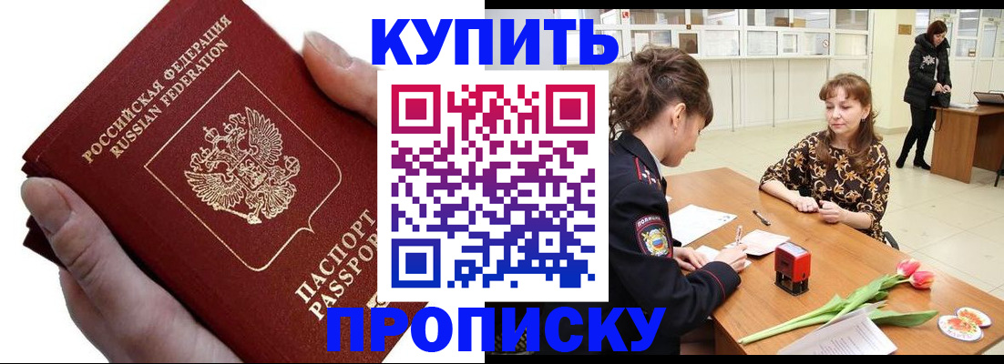 временная регистрация адрес в Снежногорске