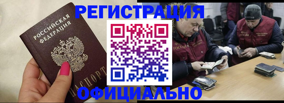 временная регистрация собственник в Снежногорске